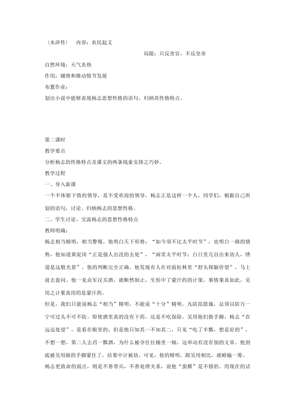 九年级语文17.　智取生辰纲　教案1人教版_第3页