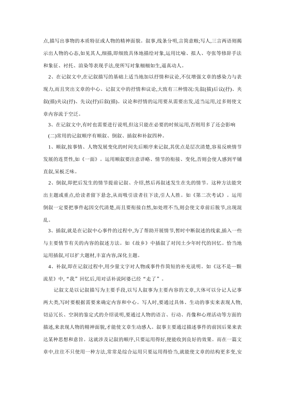 09年中考语文记叙文写作指导教案新人教版_第2页