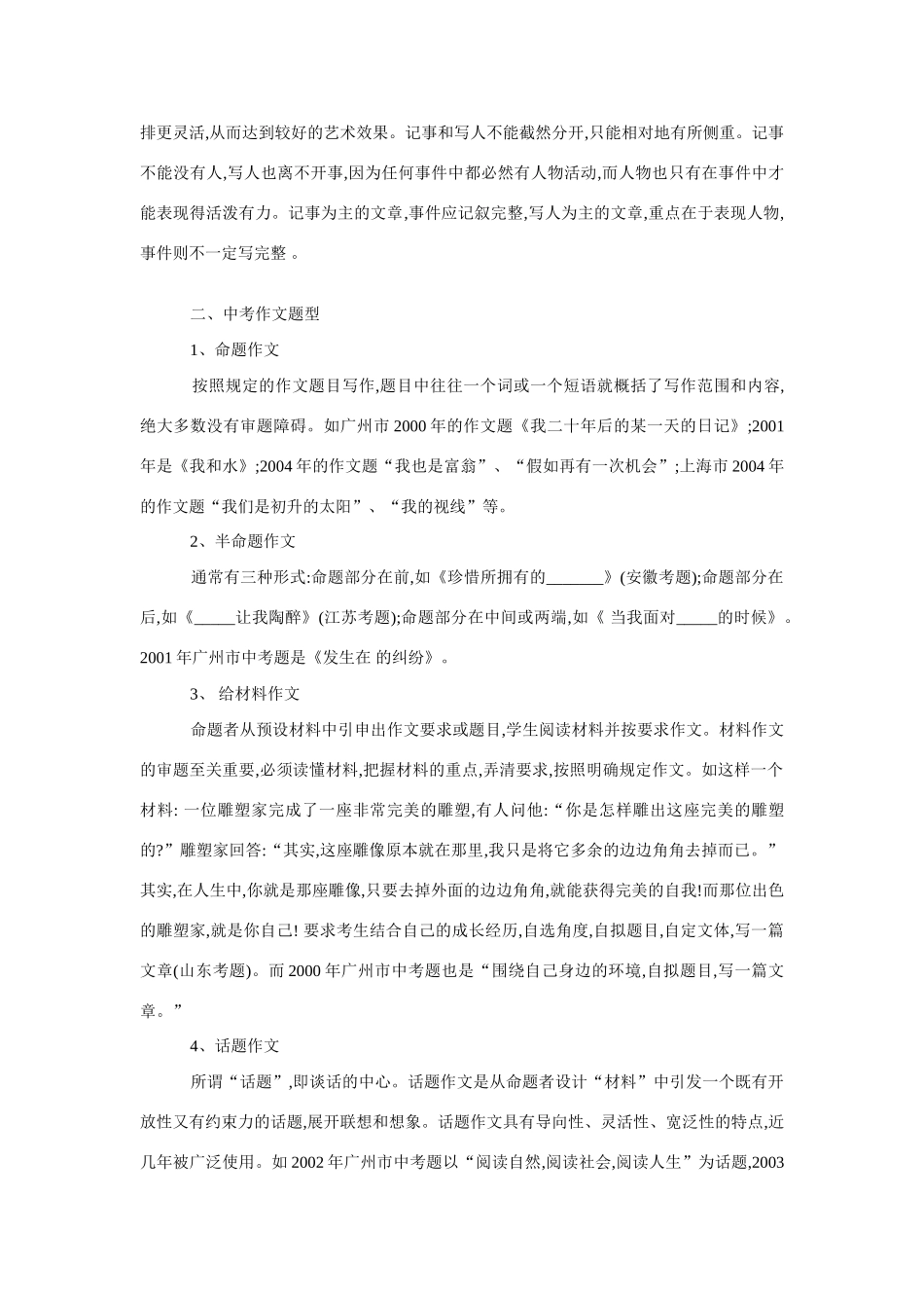 09年中考语文记叙文写作指导教案新人教版_第3页