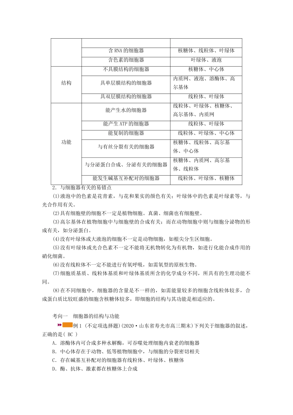 （新高考）高考生物一轮复习 必修部分 模块1 分子与细胞 第2单元 细胞的基本结构与物质交换 第3讲 细胞器——系统内的分工合作学案 新人教版-新人教版高三必修生物学案_第3页