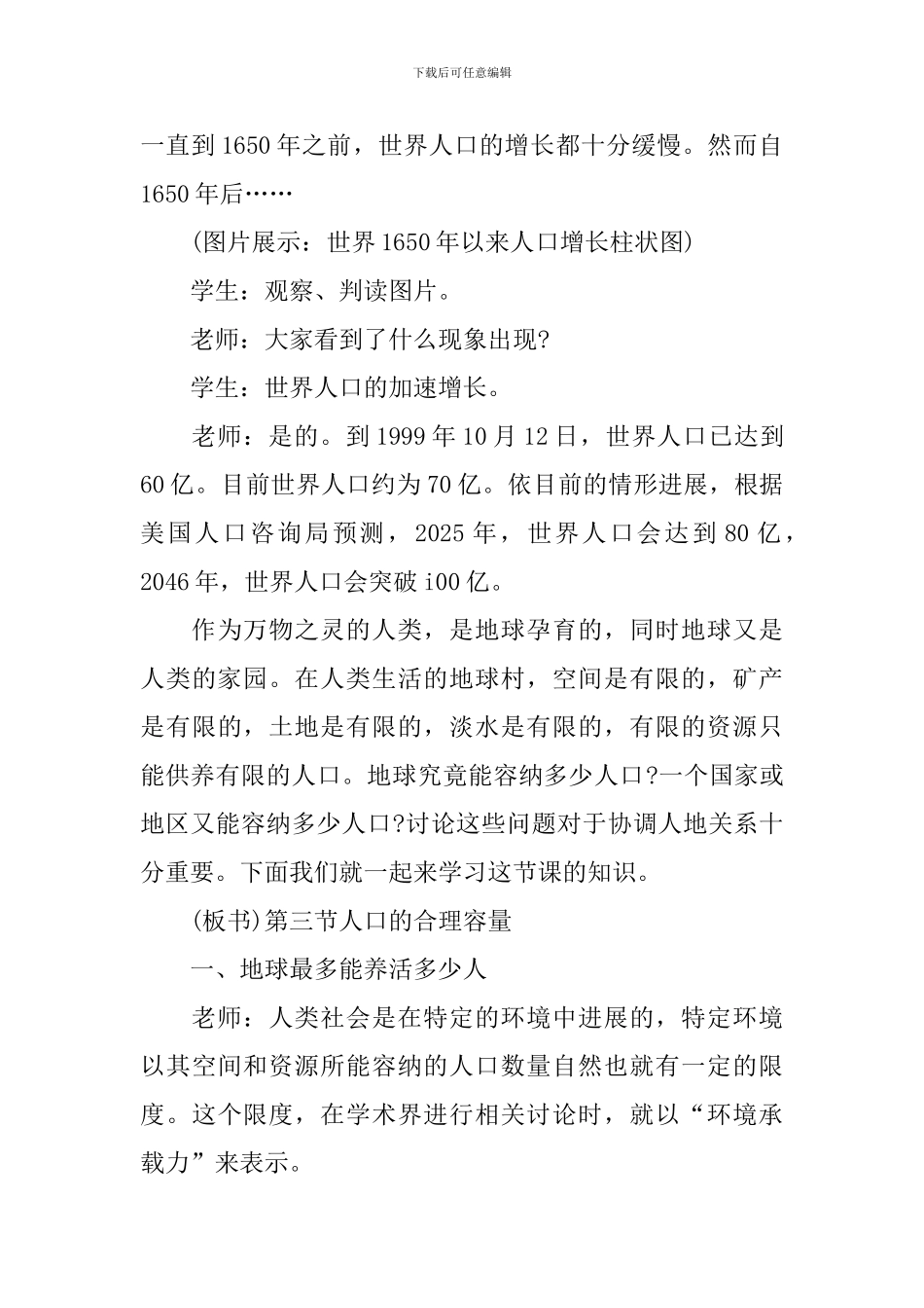 人教版高二地理选修3教案全集_第3页