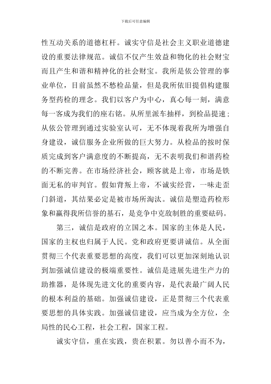 诚信即兴演讲稿_第2页