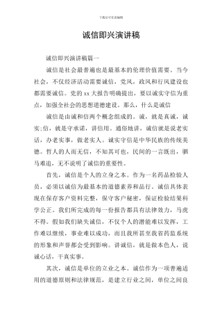 诚信即兴演讲稿