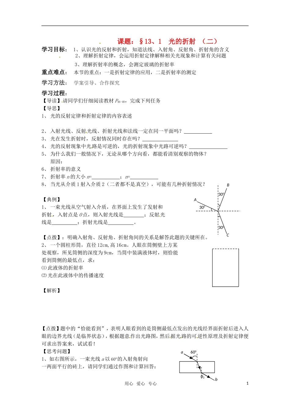 高二物理 13.1 光的折射学案（二） 新人教版_第1页