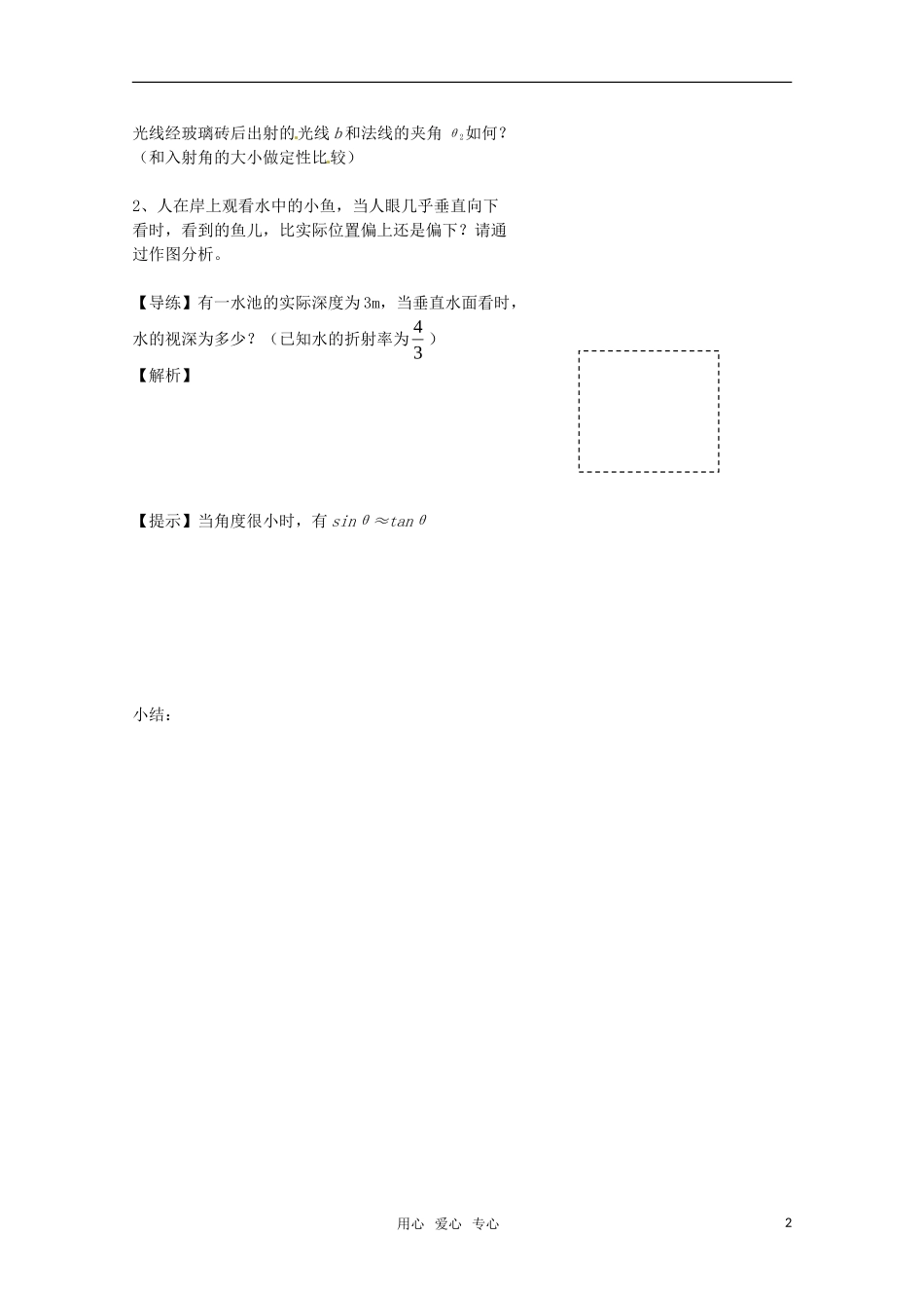 高二物理 13.1 光的折射学案（二） 新人教版_第2页