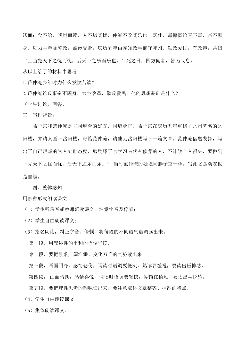 九年级语文 岳阳楼记苏教版_第2页