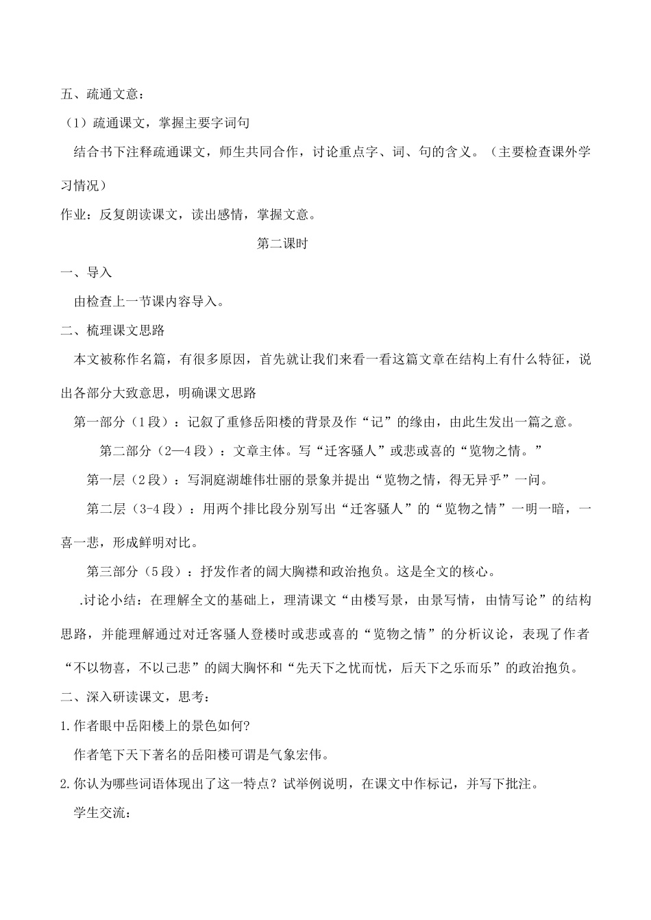 九年级语文 岳阳楼记苏教版_第3页