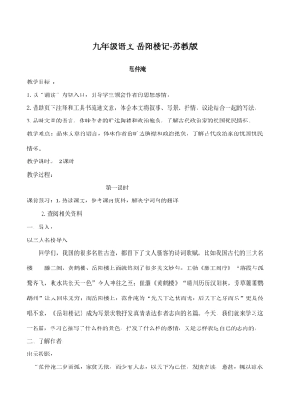 九年级语文 岳阳楼记苏教版