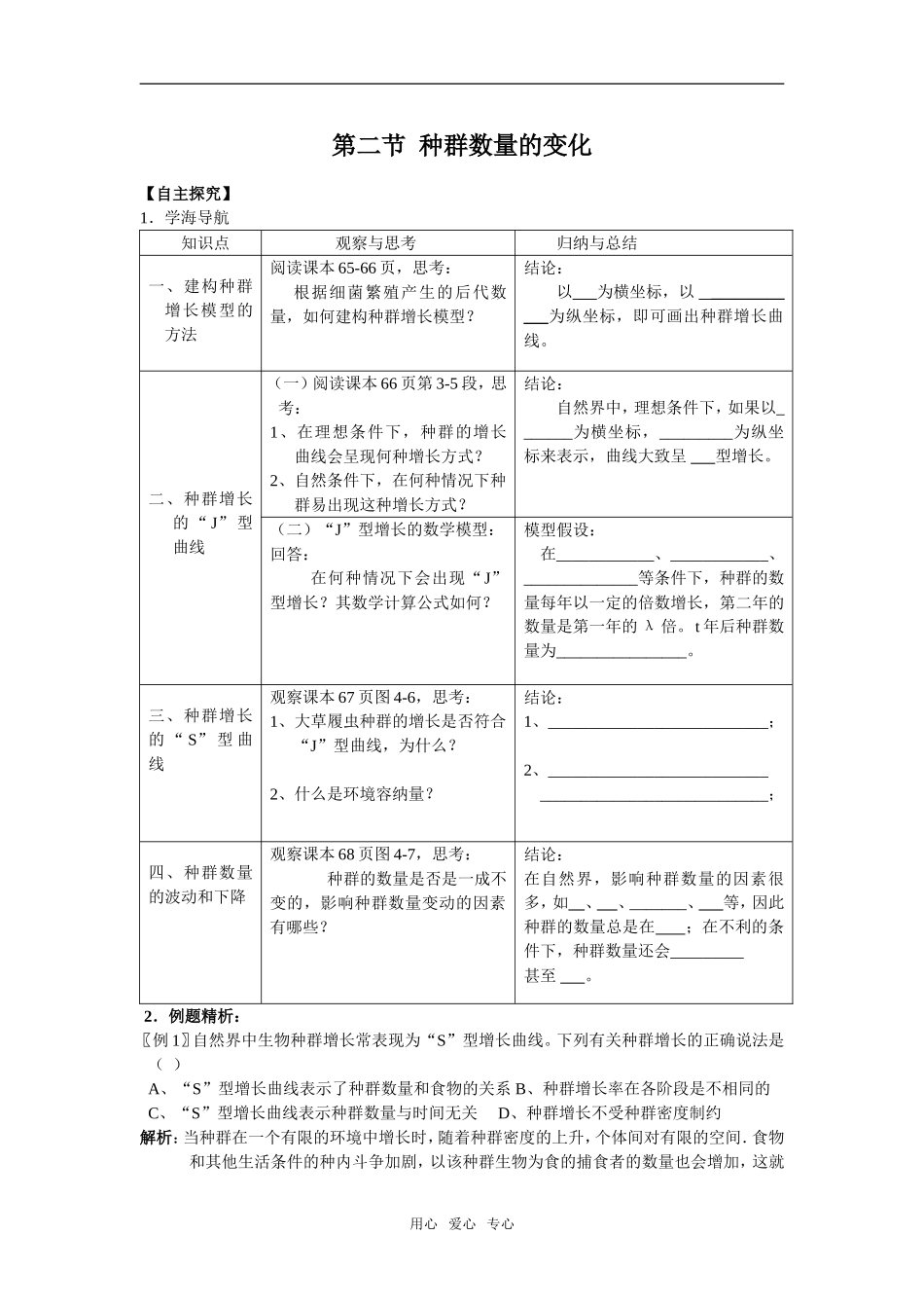 4.2种群数量的变化_第1页