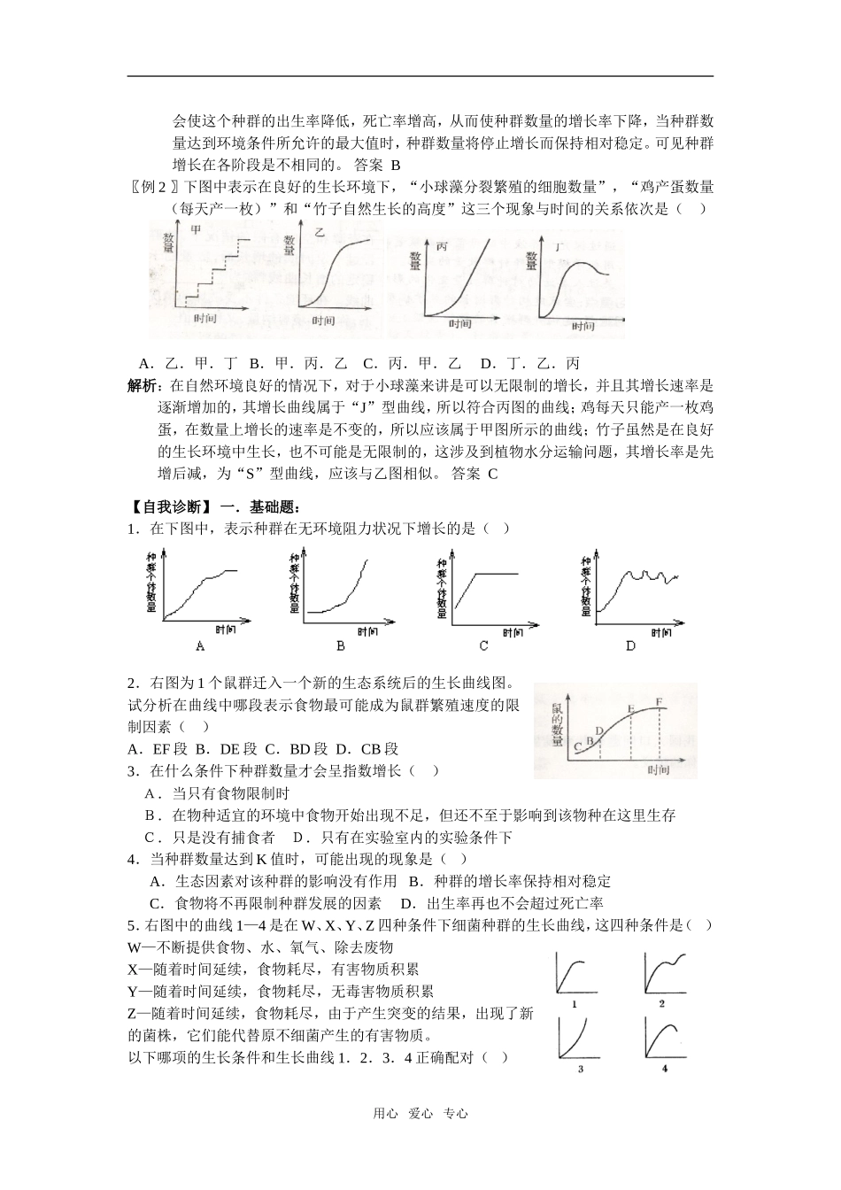 4.2种群数量的变化_第2页