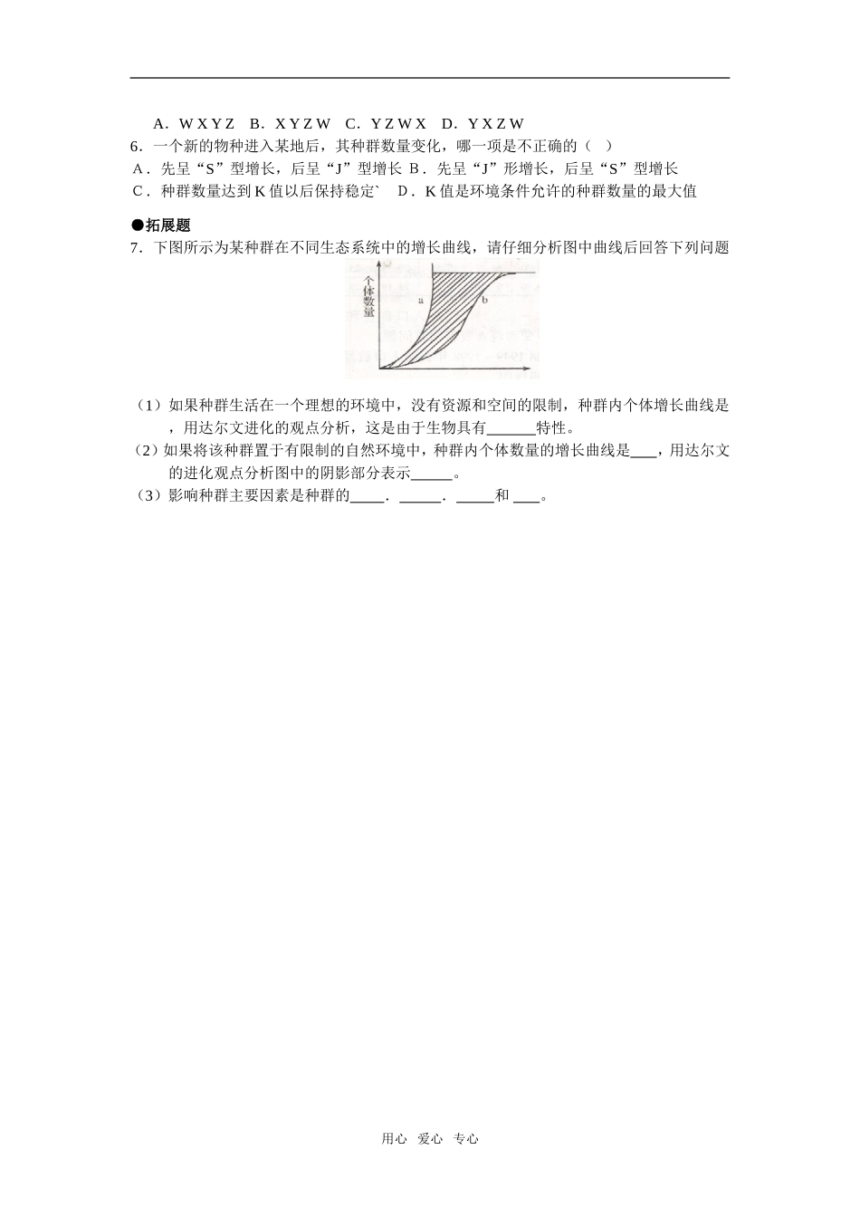4.2种群数量的变化_第3页