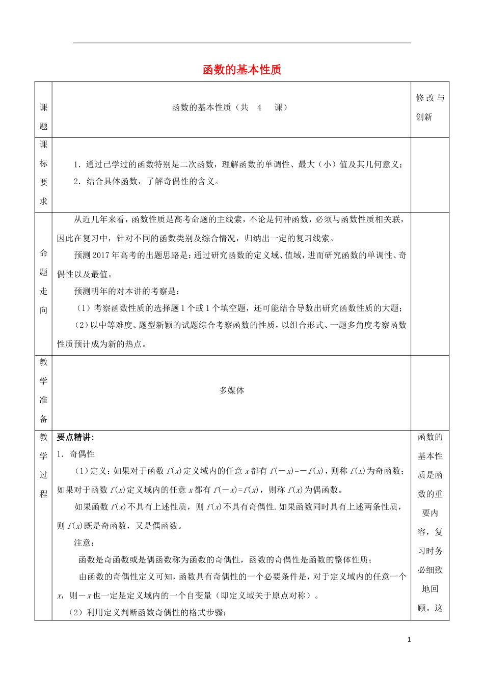 安徽省宿松县高三数学一轮复习 第4讲 函数的基本性质教案-人教版高三全册数学教案_第1页