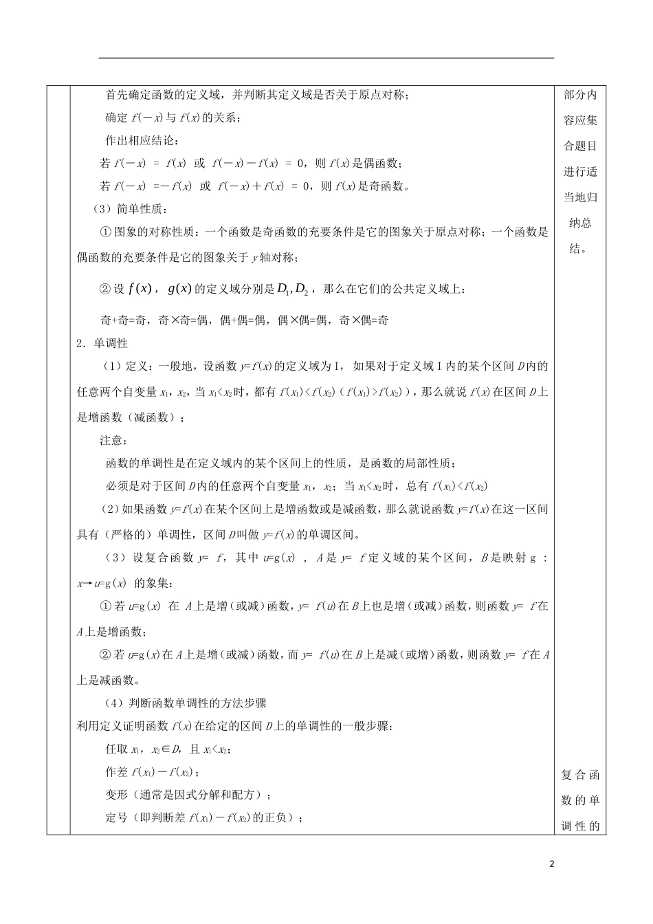 安徽省宿松县高三数学一轮复习 第4讲 函数的基本性质教案-人教版高三全册数学教案_第2页