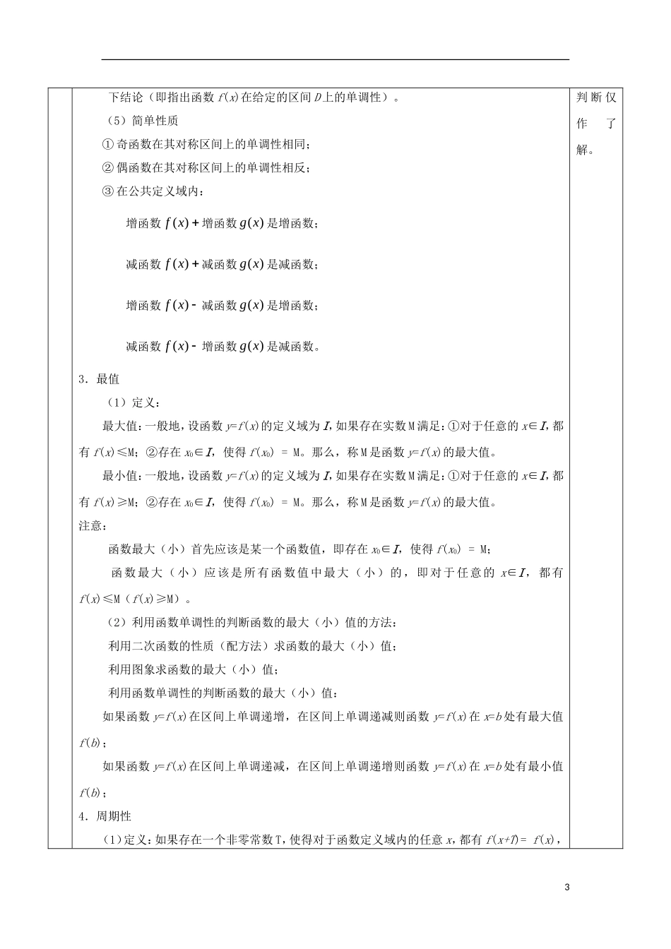 安徽省宿松县高三数学一轮复习 第4讲 函数的基本性质教案-人教版高三全册数学教案_第3页