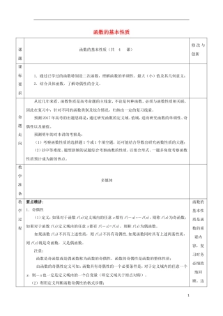安徽省宿松县高三数学一轮复习 第4讲 函数的基本性质教案-人教版高三全册数学教案