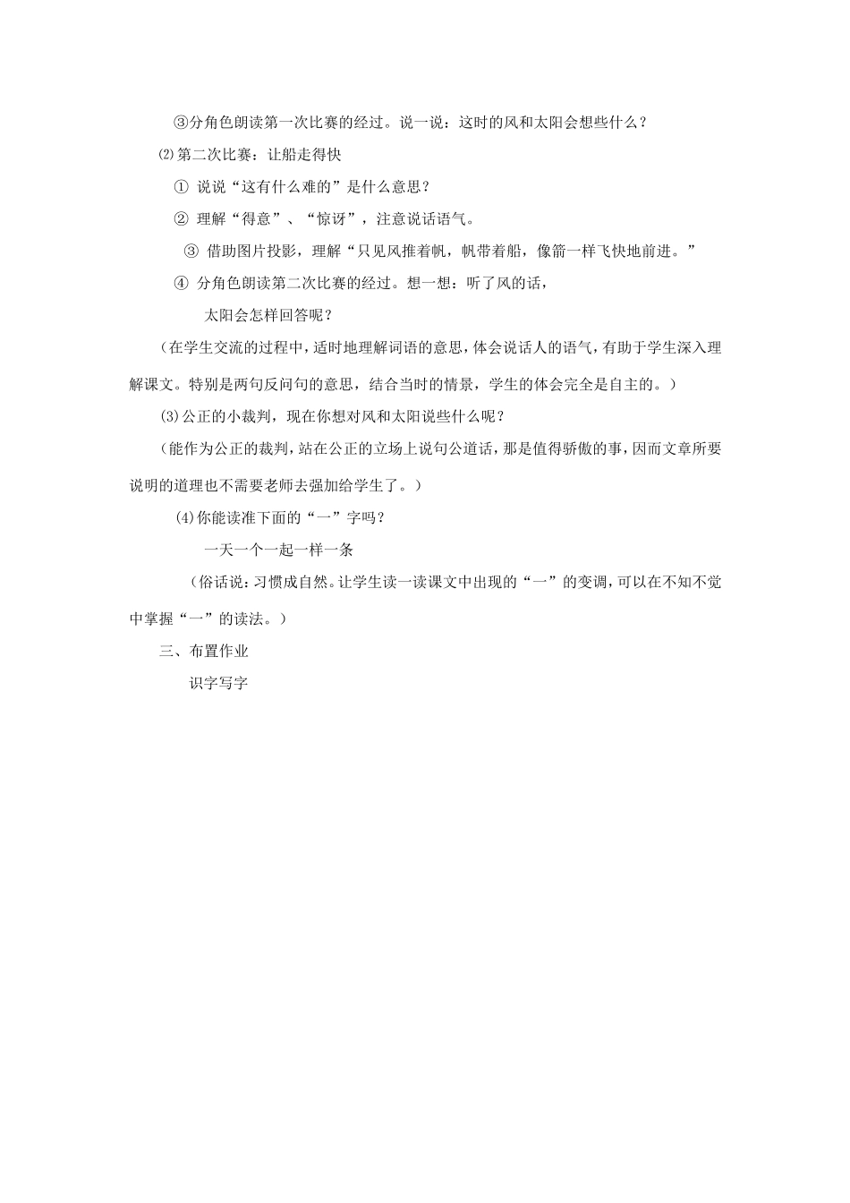 二年级语文下册 第5课《谁的本领大》教案 苏教版-苏教版小学二年级下册语文教案_第2页