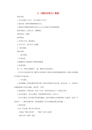 二年级语文下册 第5课《谁的本领大》教案 苏教版-苏教版小学二年级下册语文教案