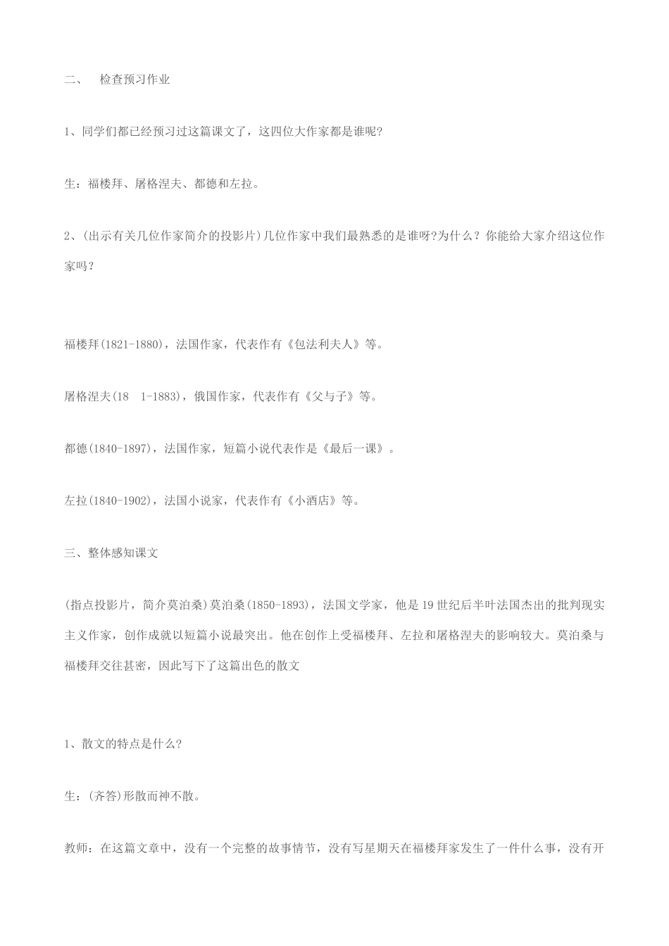 七年级语文福楼拜家的星期天教案2 鲁教版_第2页