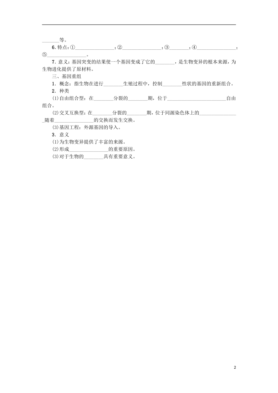（江苏专用）高考生物一轮总复习 第7单元 生物的变异与进化 第1讲 基因突变和基因重组学案-人教版高三全册生物学案_第2页