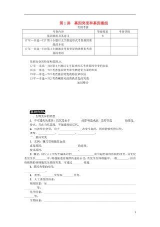 （江苏专用）高考生物一轮总复习 第7单元 生物的变异与进化 第1讲 基因突变和基因重组学案-人教版高三全册生物学案