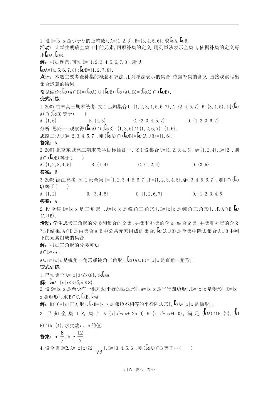 高三数学经典示范 集合的基本运算（2）教案 新人教A版_第2页