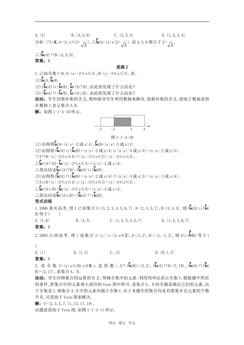 高三数学经典示范 集合的基本运算（2）教案 新人教A版_第3页