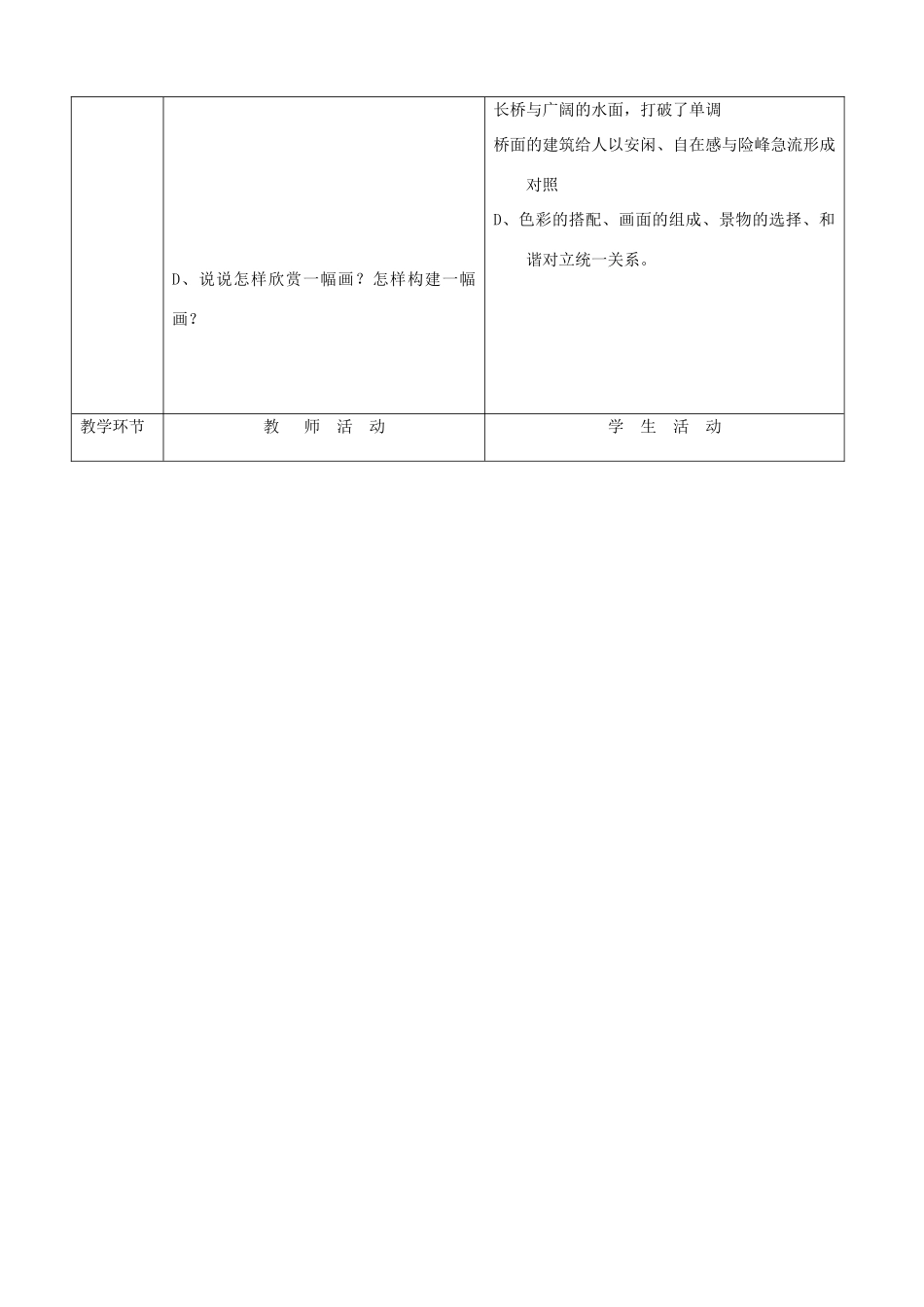 31《桥之美》教案_第2页