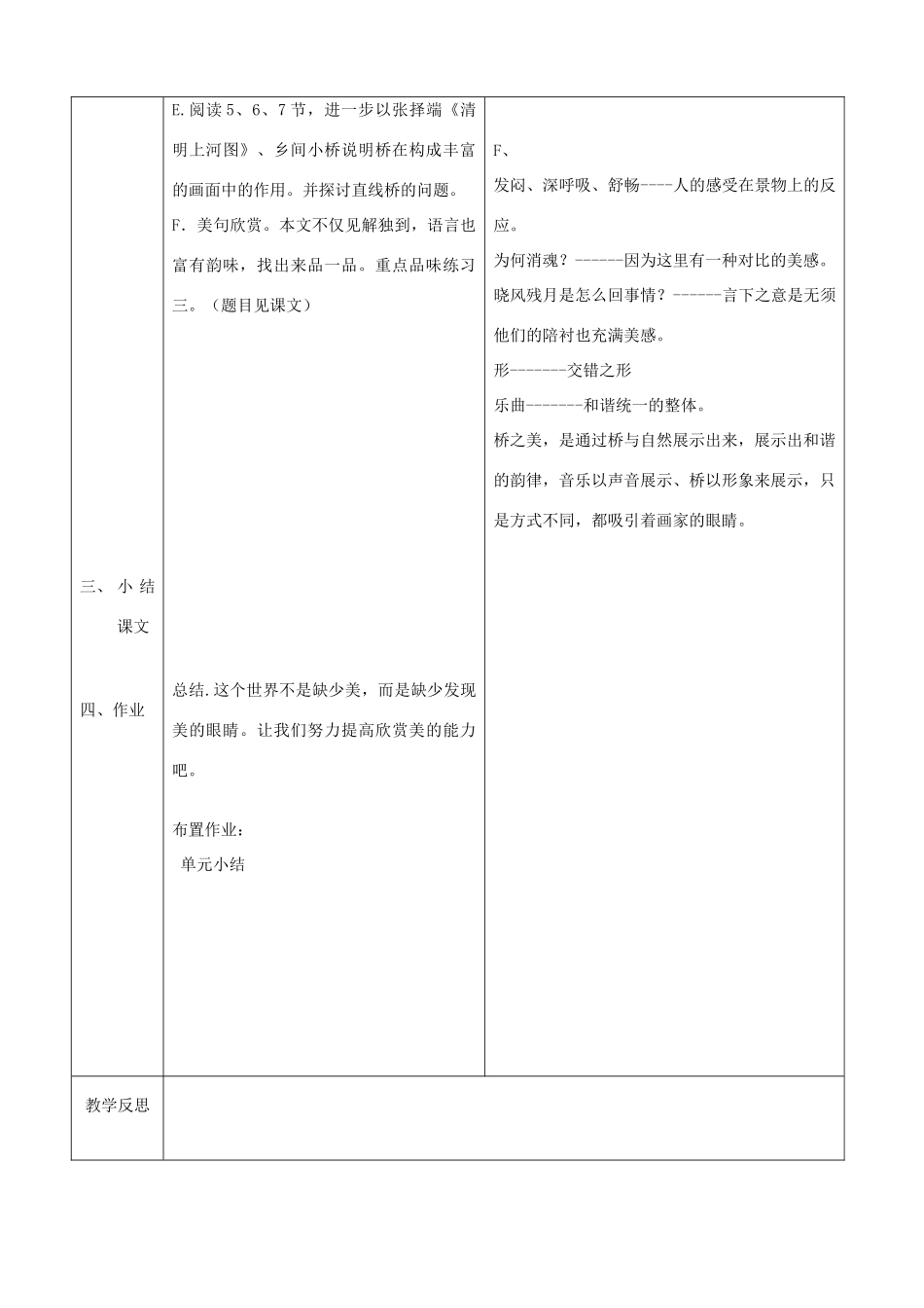 31《桥之美》教案_第3页