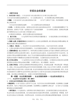 高二政治必修4 寻觅社会的真谛