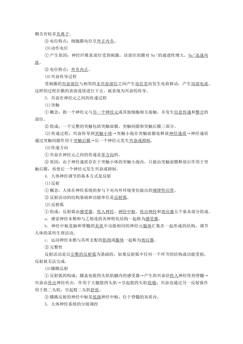 高中生物 第2章 生物个体的稳态 第2节 人体生命活动的调节 第3节 动物生命活动的调节 第1课时 人体生命活动的神经调节学案 苏教版必修3-苏教版高中必修3生物学案_第2页