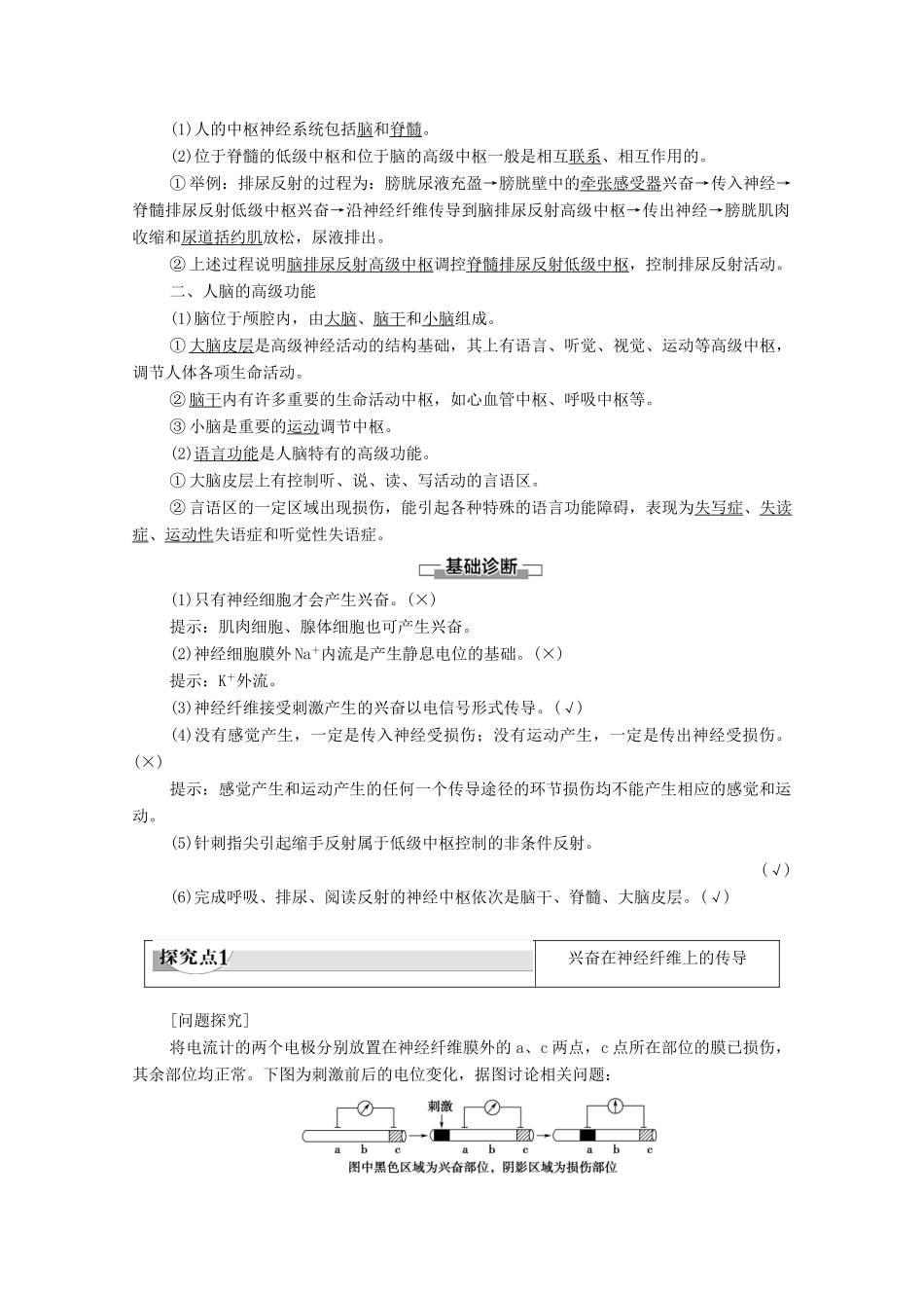 高中生物 第2章 生物个体的稳态 第2节 人体生命活动的调节 第3节 动物生命活动的调节 第1课时 人体生命活动的神经调节学案 苏教版必修3-苏教版高中必修3生物学案_第3页