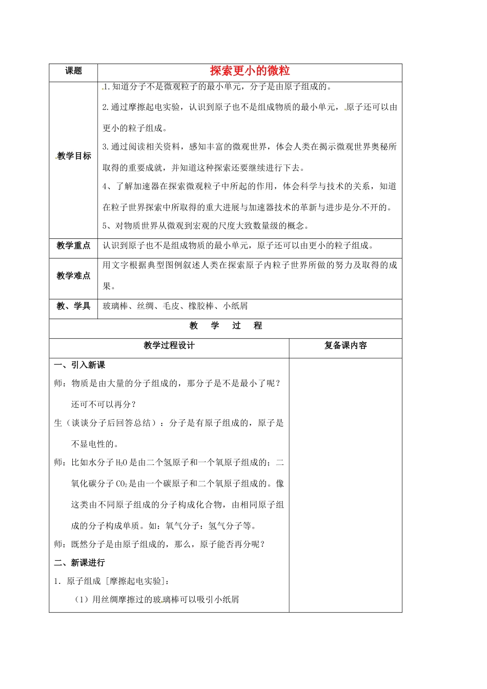 八年级物理下册 第7章 第3节《探索更小的微粒》教案 苏科版-苏科版初中八年级下册物理教案_第1页