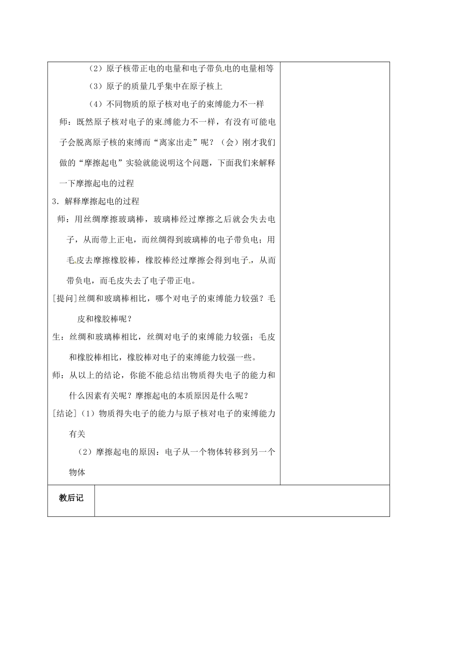 八年级物理下册 第7章 第3节《探索更小的微粒》教案 苏科版-苏科版初中八年级下册物理教案_第3页