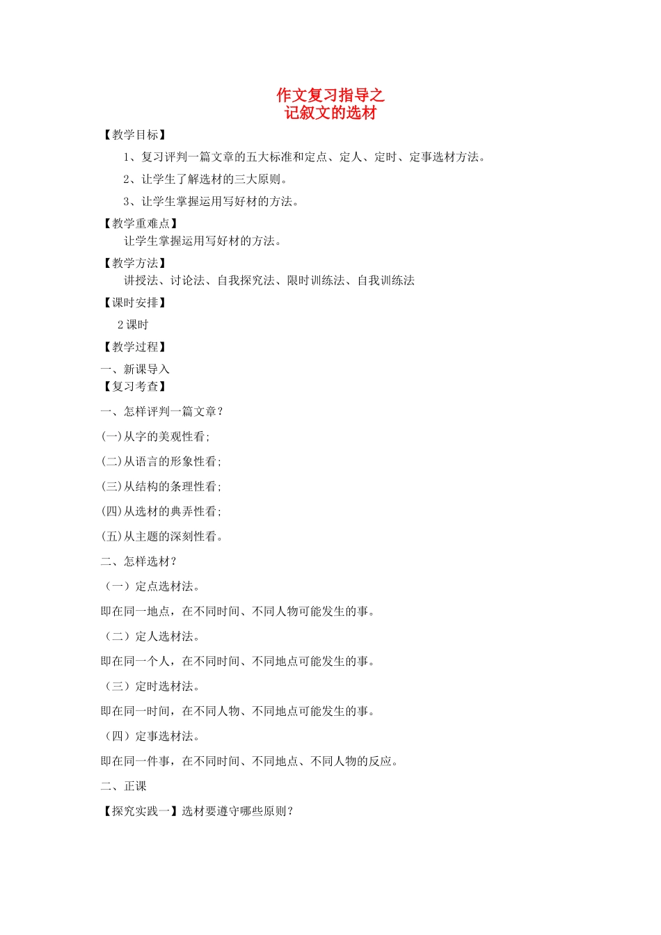 中考语文《作文复习指导 记叙文的选材》教学设计-人教版初中九年级全册语文教案_第1页