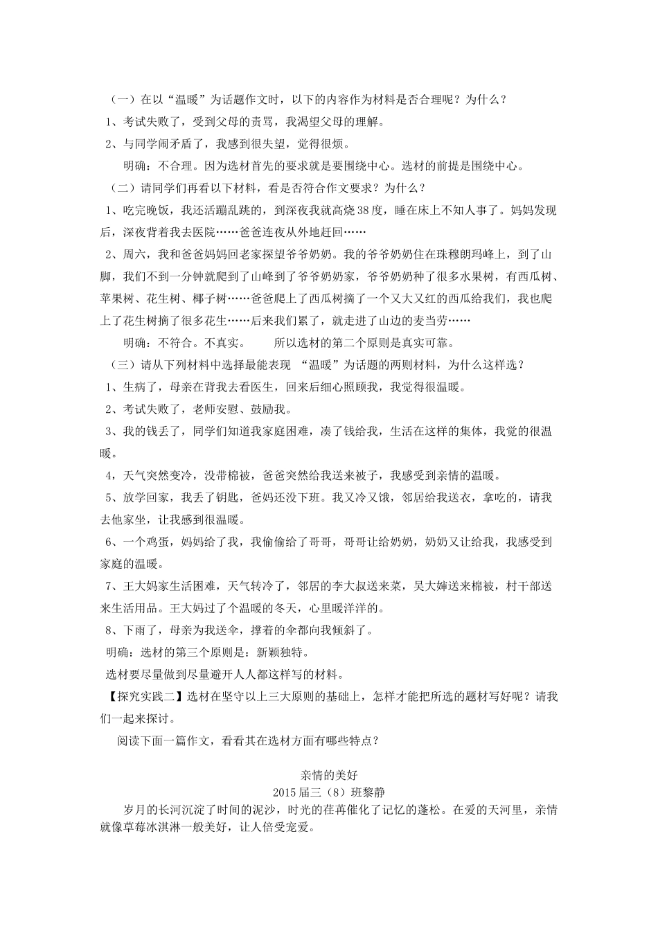中考语文《作文复习指导 记叙文的选材》教学设计-人教版初中九年级全册语文教案_第2页