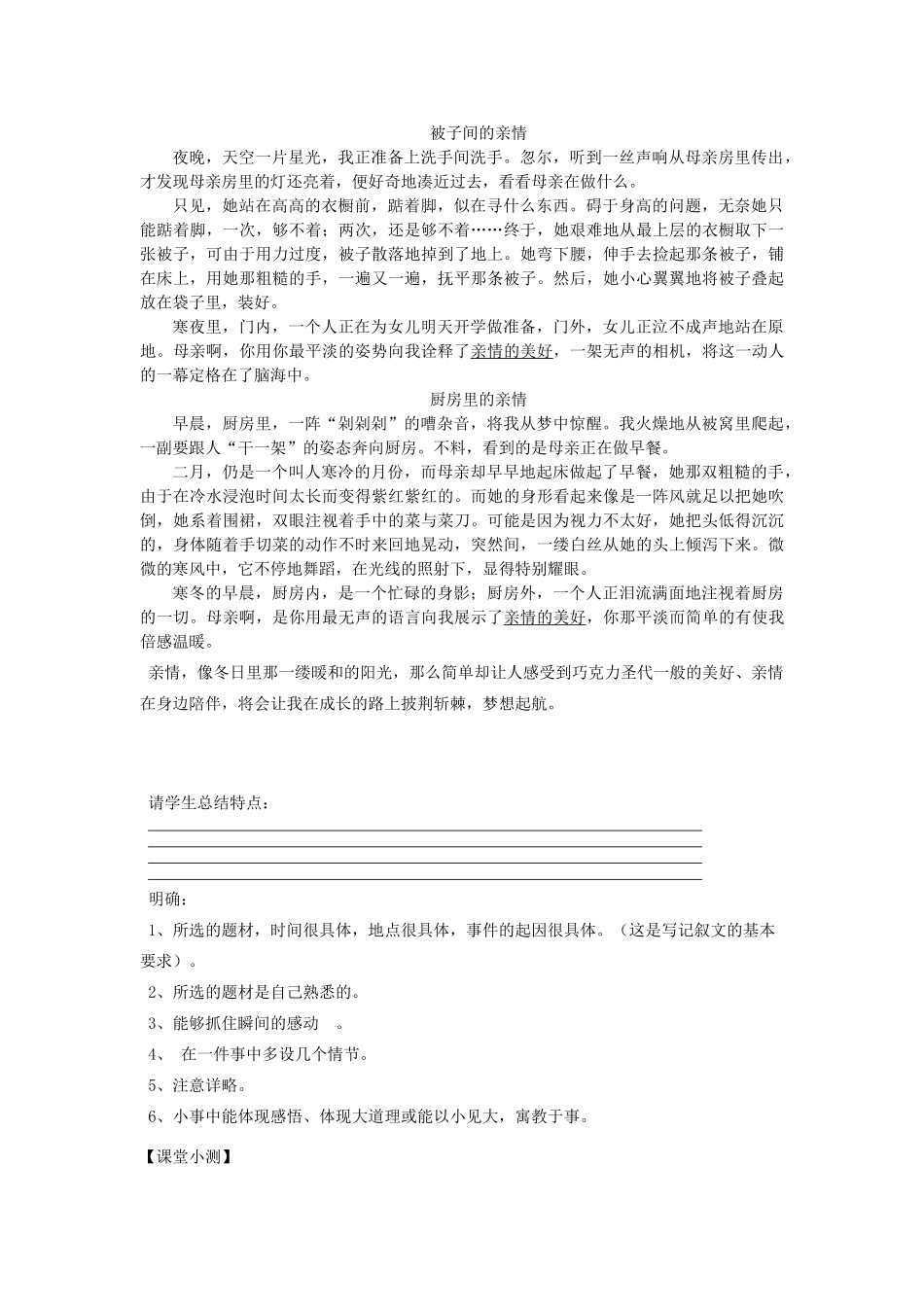 中考语文《作文复习指导 记叙文的选材》教学设计-人教版初中九年级全册语文教案_第3页
