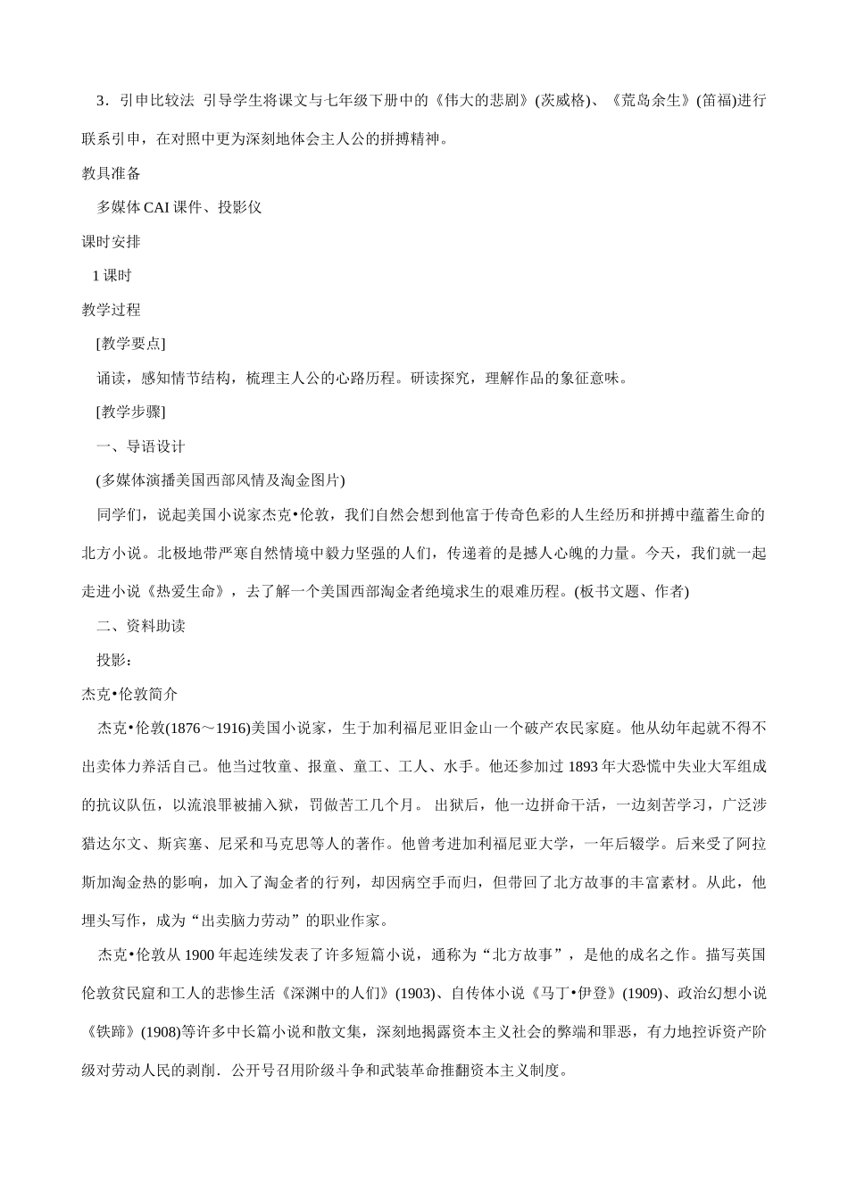 九年级语文上 热爱生命3_第2页