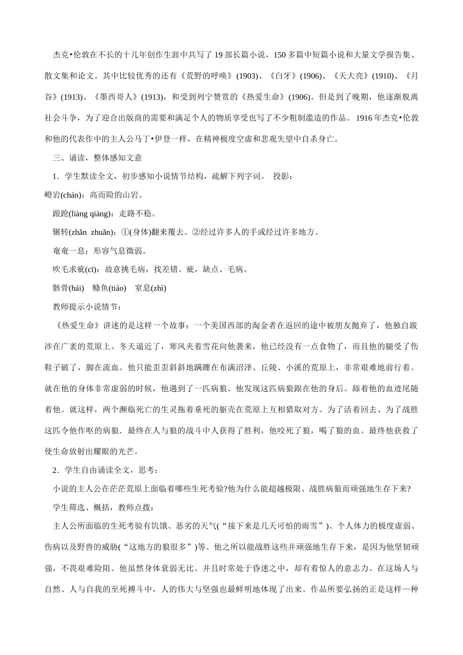 九年级语文上 热爱生命3_第3页