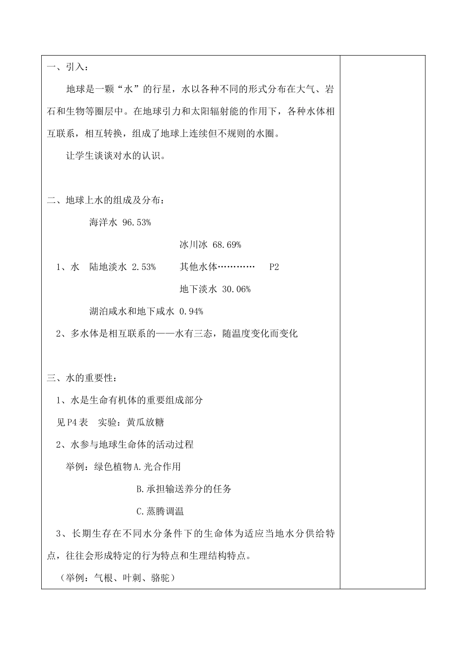 1.1 水在哪里 (2)_第2页