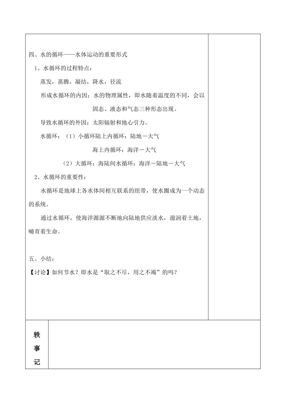 1.1 水在哪里 (2)_第3页