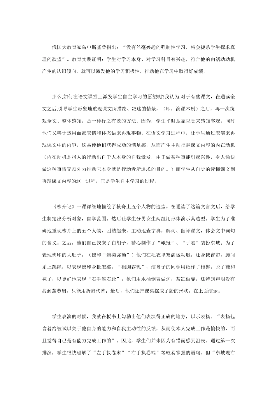 23《核舟记》说课稿1_第3页