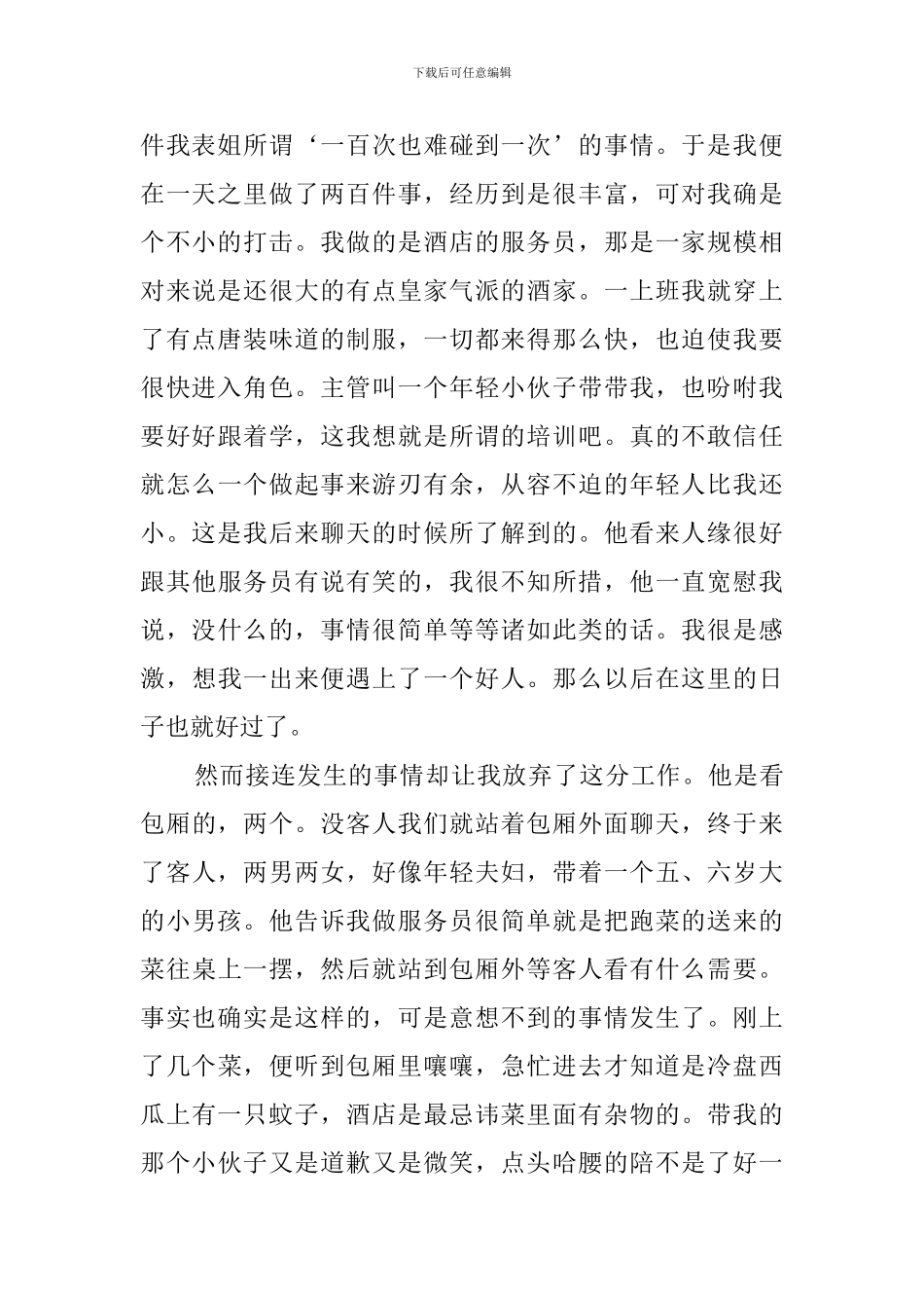 大学生假期打工实践报告范文_第2页