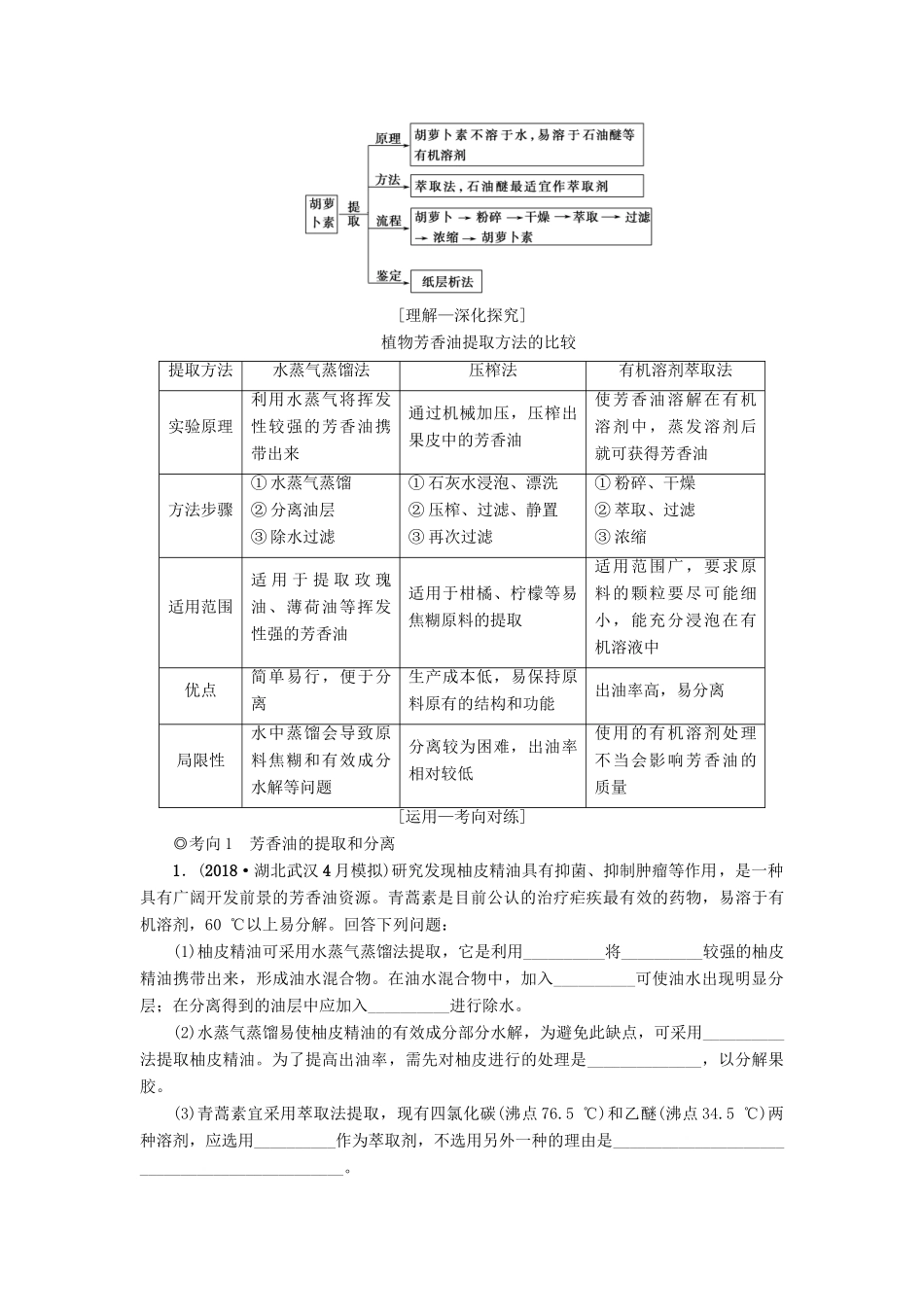 高考生物一轮复习 生物技术实践 第3讲 生物成分的分离与测定技术学案 苏教版-苏教版高三全册生物学案_第2页