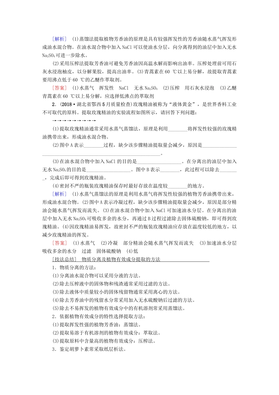 高考生物一轮复习 生物技术实践 第3讲 生物成分的分离与测定技术学案 苏教版-苏教版高三全册生物学案_第3页