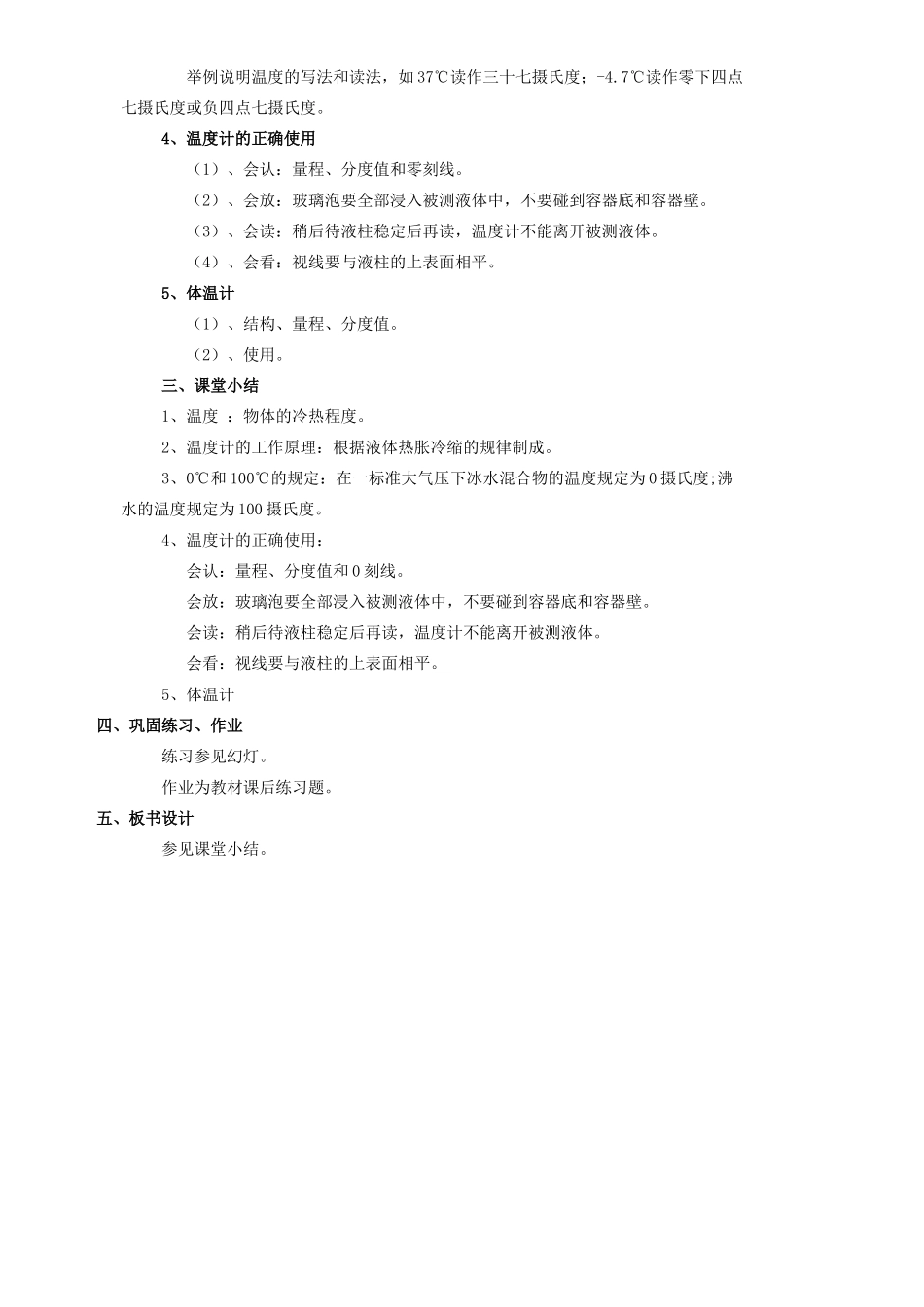 九年级物理全册 第十二章 第一节 温度和温度计教案3 （新版）沪科版_第2页