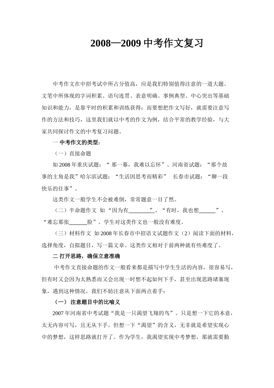 2008-2009中考作文复习_第1页