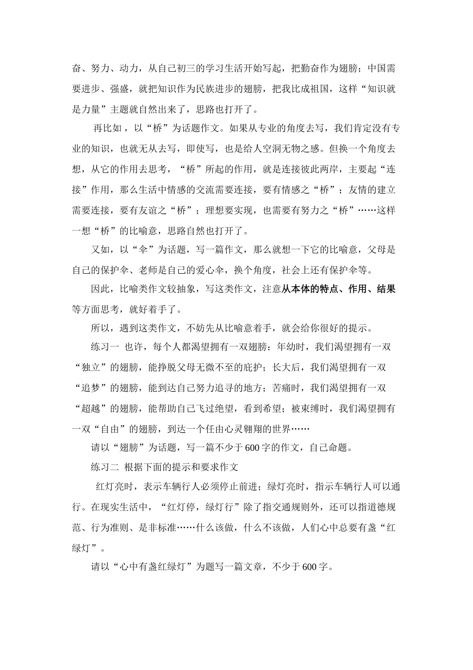 2008-2009中考作文复习_第2页