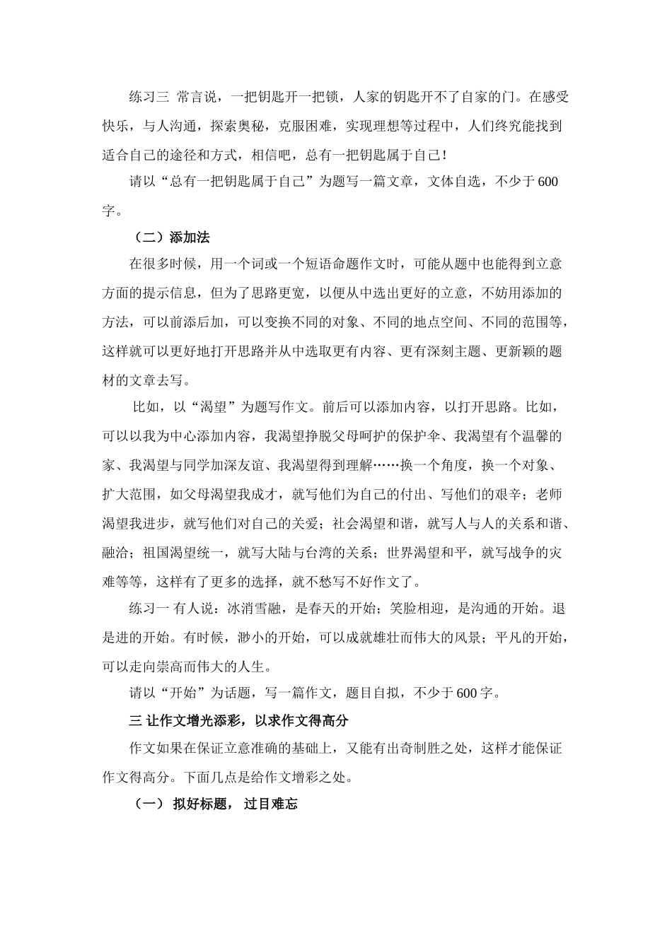 2008-2009中考作文复习_第3页