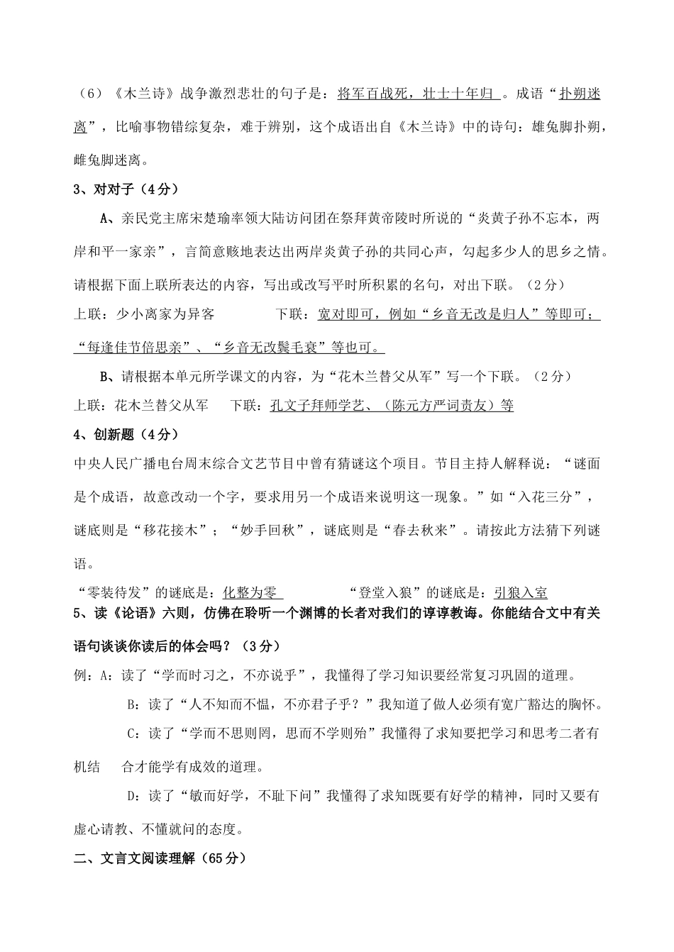 2009届七上语文试卷（第六单元）答案_第2页