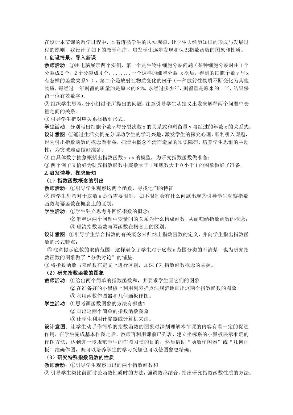 高三数学：指数函数第一课时说课稿新课标人教A版必修1_第2页
